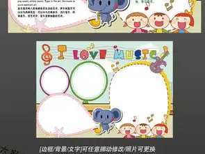 psd我喜欢音乐爱好英语卡通手抄报小报边框图片素材psd模板下载76.25mb艺术手抄报大全学科手抄报