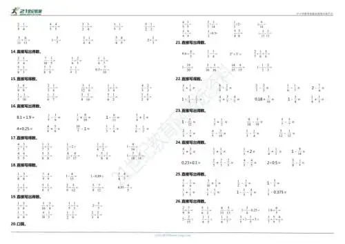 2021年人教版小学数学五年级下册期末复习计算题专项训练口算与估算含答案