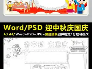 十一国庆节小报中秋节手抄报祖国生日快乐电子小报图片素材worddoc模板下载91.10mb国庆节手抄报大全节日手抄报