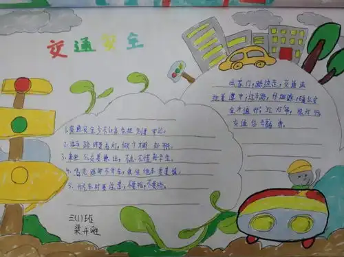 档案向规范化管理迈进附交通与防溺水手抄报获奖名单