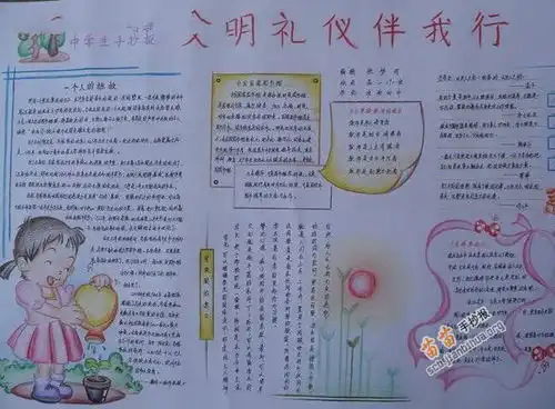 小学生文明礼仪伴我行手抄报图片大全资料
