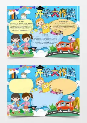 气象小报word模板气象小报word模板下载熊猫办公