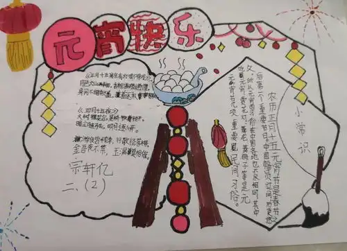 想让元宵节过的好玩又有意义看看这些少年队员怎样做