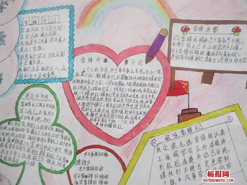 学雷锋手抄报