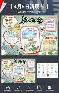 清明节习俗扫墓踏青缅怀先烈手抄报小报素材图片模板下载