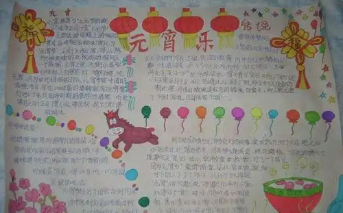 有关元宵节的来历手抄报