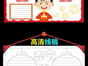 word迎新年猪年小报春节手抄报模版素材图片worddoc模板下载3.03mb元旦手抄报大全节日手抄报