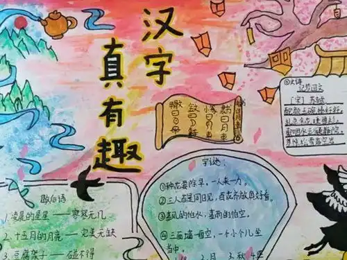 汉滨区五星小学开展汉字真有趣手抄报展评活动