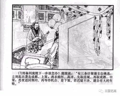 三国小人书之三国演义海豚版35刘备自领益州牧