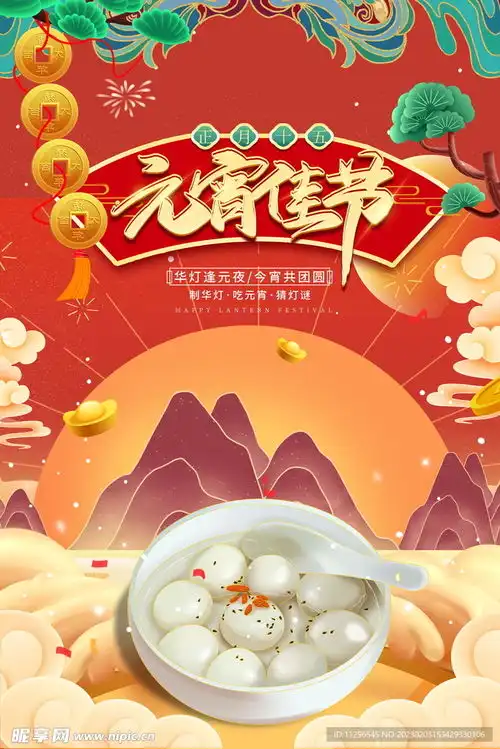 中国风手绘元宵佳节海报设计图psd分层素材psd分层素材