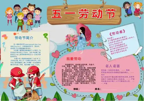 五一劳动节手抄报大全,马上就能用