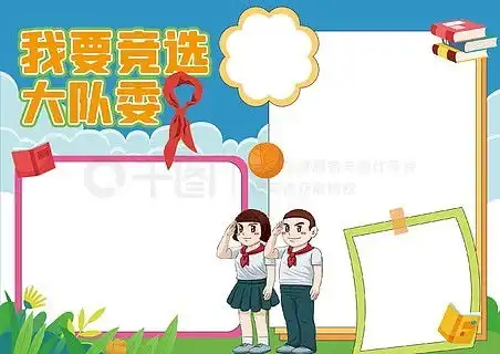 图片免费下载学校手抄报素材学校手抄报模板千图网