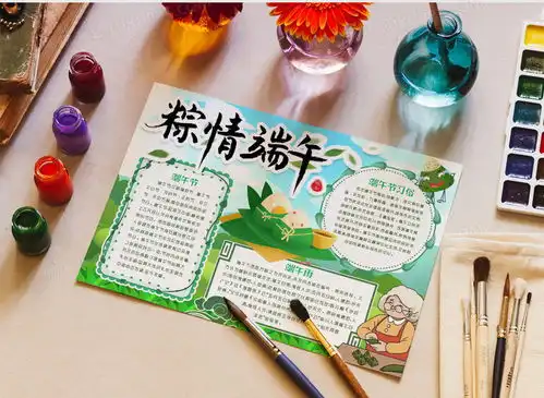 粽情端午节手抄报小报模版word模板下载端午节小报熊猫办公