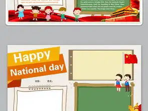 word英语国庆节小报中秋节手抄报我爱祖国手抄报图片模板worddoc设计图下载国庆节手抄报大全编号18738642