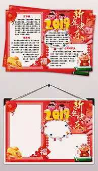 庆元旦迎新年手抄报庆元旦迎新年手抄报模板下载庆元旦迎新年手抄报设计图片素材我图网