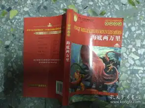 海底两万里