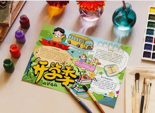 卡通风开学新学期新计划开学第一课手抄报word模板下载熊猫办公