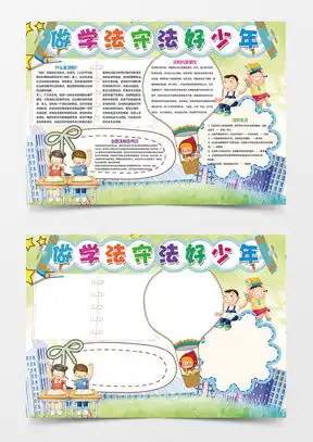 守法素材守法图片守法免费模板下载熊猫办公