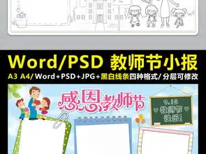 原创感恩教师节小报感谢恩师手抄报关于老师的电子小报图片模板worddoc设计图下载教师节手抄报大全编号18557202