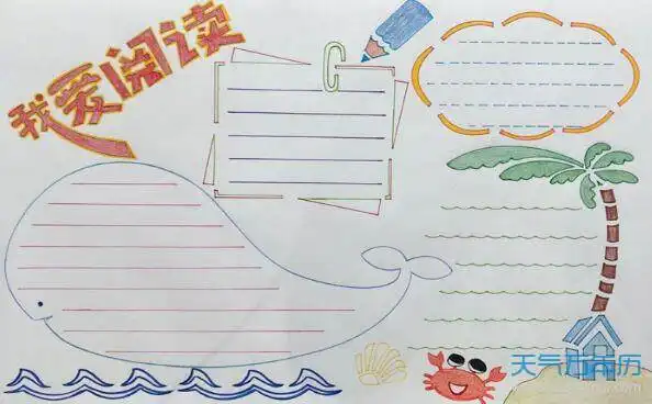 2020我爱阅读手抄报如何画一幅我爱阅读的手抄报