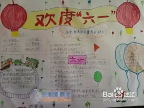 六一儿童节手抄报内容