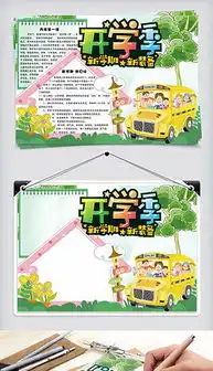 png新学期开学板报