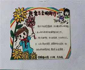 文明礼仪手抄报遵守文明礼仪