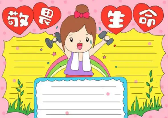 2020珍爱生命手抄报珍爱生命手抄报简单又漂亮2020