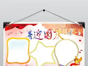 十一国庆节小报喜迎国庆手抄报祖国生日快乐图片素材psd模板下载75.89mb国庆节手抄报大全节日手抄报