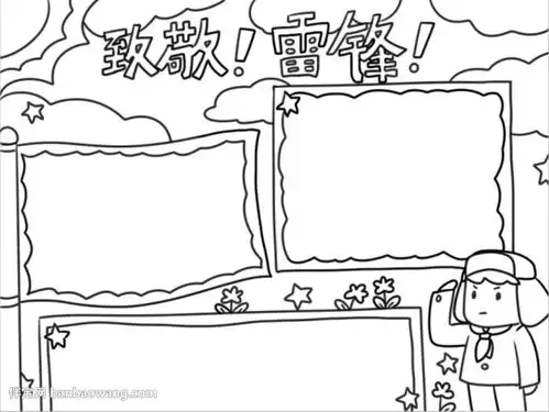 致敬雷锋同志手抄报怎么画
