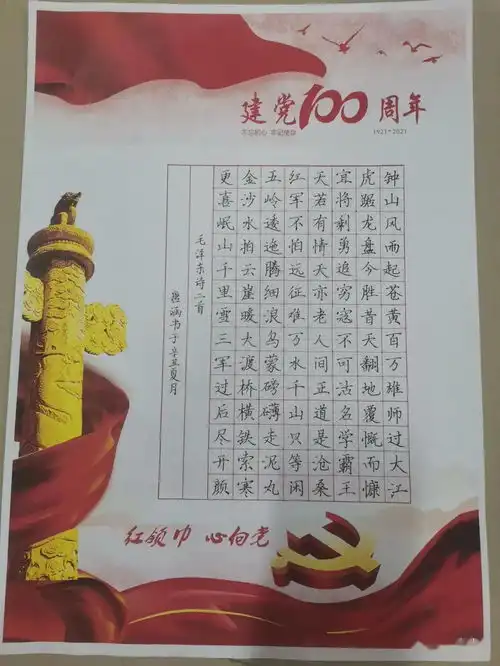 泾川县红领巾心向党红色经典诗词书法作品来喽