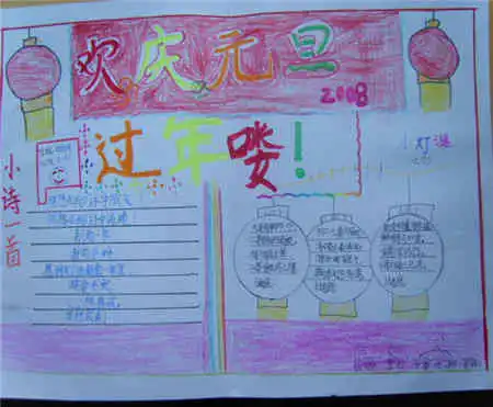 元旦手抄报元旦个性给男朋友的祝福语