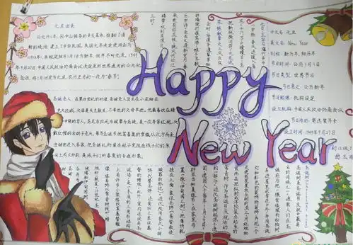 2020年庆祝元旦的手抄报图片5张