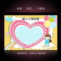 卡通小学生幼儿园小报手抄报图片素材科学手抄报大全ai模板下载0.50mb学科手抄报