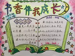 关于读书的手抄报的内容