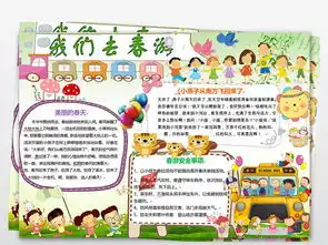 word电子小报春游踏青郊游旅行小报a4图片素材worddoc模板下载2.89mb其他大全其他