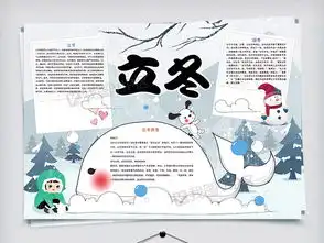 立冬二十四节气传统文化习俗小报图片素材psd分层格式下载其他大全