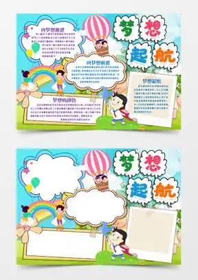 梦想起航手抄报word模板下载熊猫办公