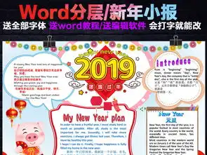 word2019年元旦快乐小报猪年春节新年寒假手抄小报素材图片worddoc模板下载137.46mb元旦手抄报大全节日手抄报