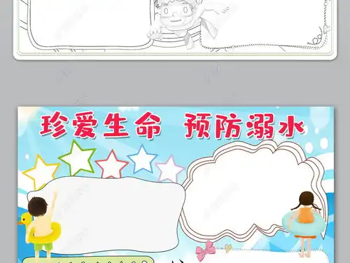 防溺水小报暑假安全教育假期安全游泳手抄报小报图片模板下载