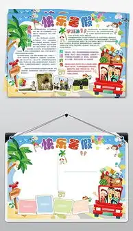 学生暑假作业快乐暑假旅游手抄小报设计模板图片素材psd下载30.06mb暑假手抄报大全寒暑假手抄报