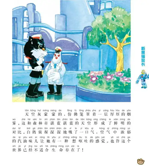 儿童绘本故事推荐机器人小王子的美丽心愿上