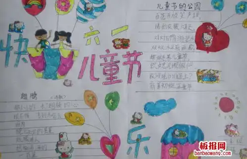 儿童节手抄报欢乐儿童节