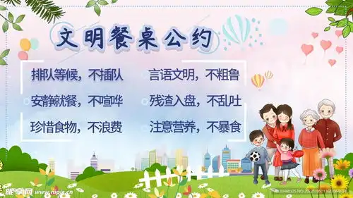 文明餐桌公约设计图