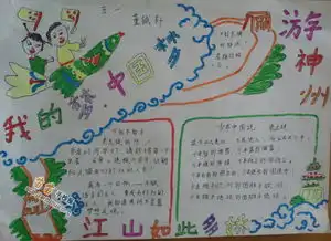 我的梦中国梦手抄报图片大全内容