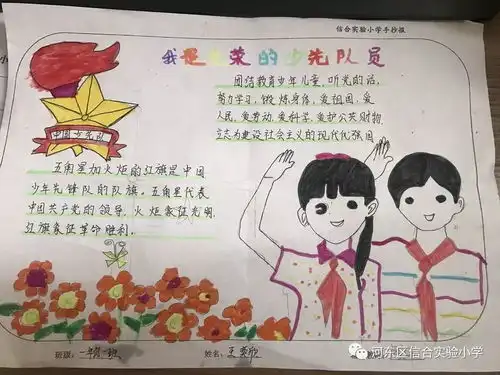 信合实验小学开展争做新时代好队员我爱少先队系列活动四部曲