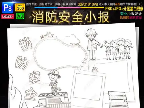 消防119黑白线条安全小报校园防火防灾安全教育手抄报图片模板下载