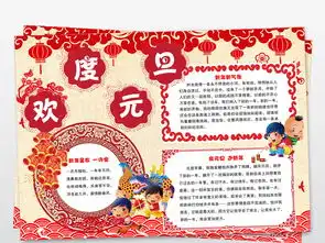 欢度元旦小报猪年新年手抄小报word下载图片素材worddoc模板35.01mb春节元旦手抄报大全节日手抄报