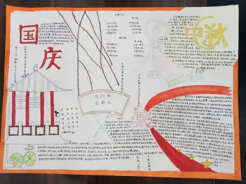 庆国庆迎中秋节优秀手抄报欣赏