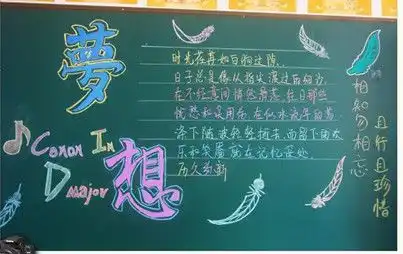 新学期黑板报观开学第一课后感
